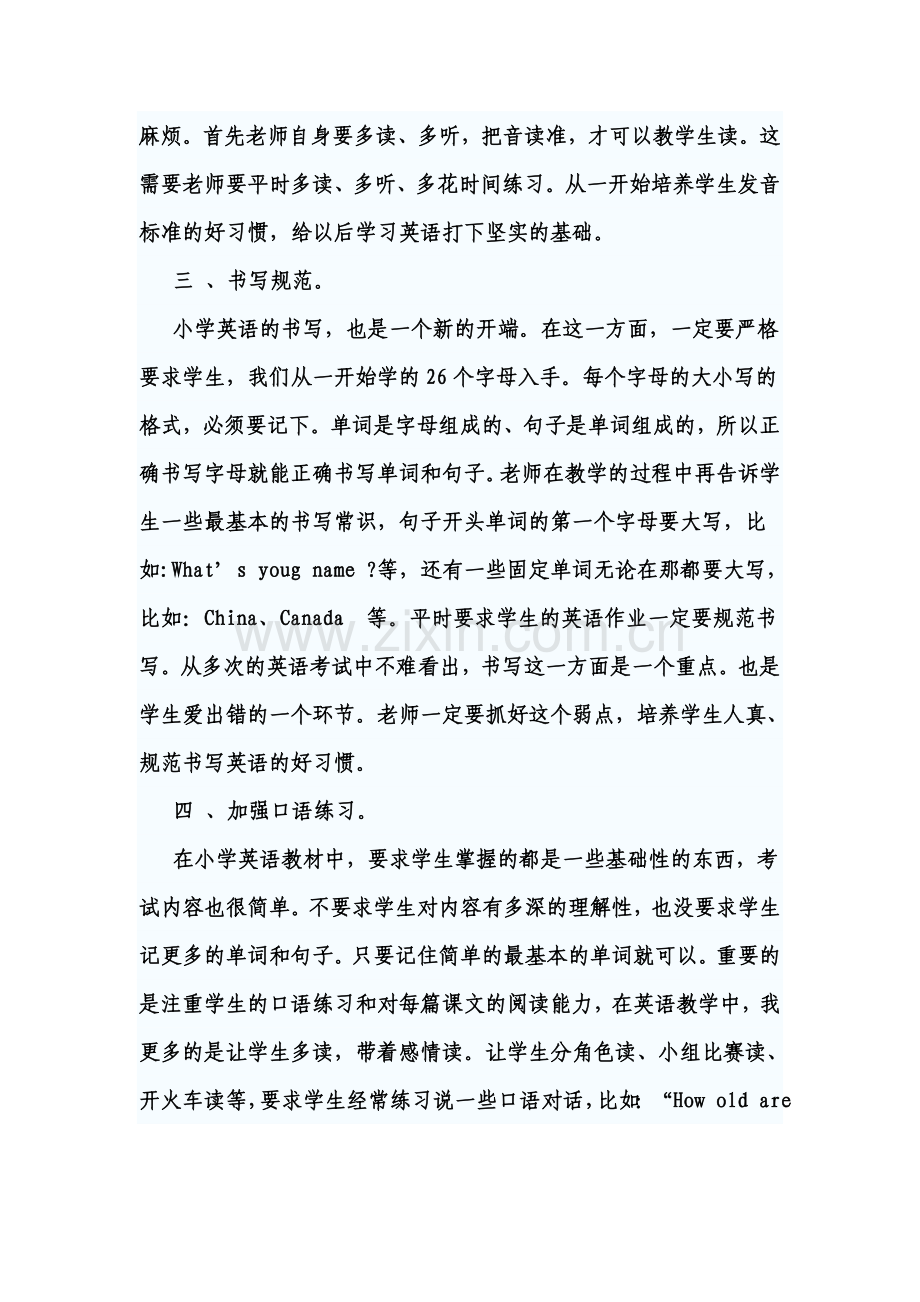 如何上好英语课.doc_第2页