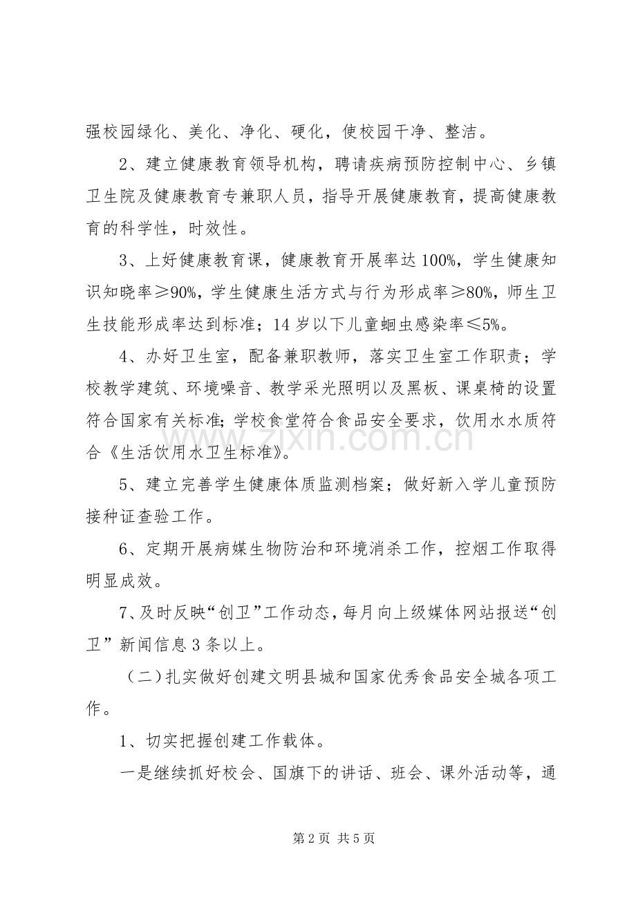 和平二校三城联创活动实施方案 .docx_第2页