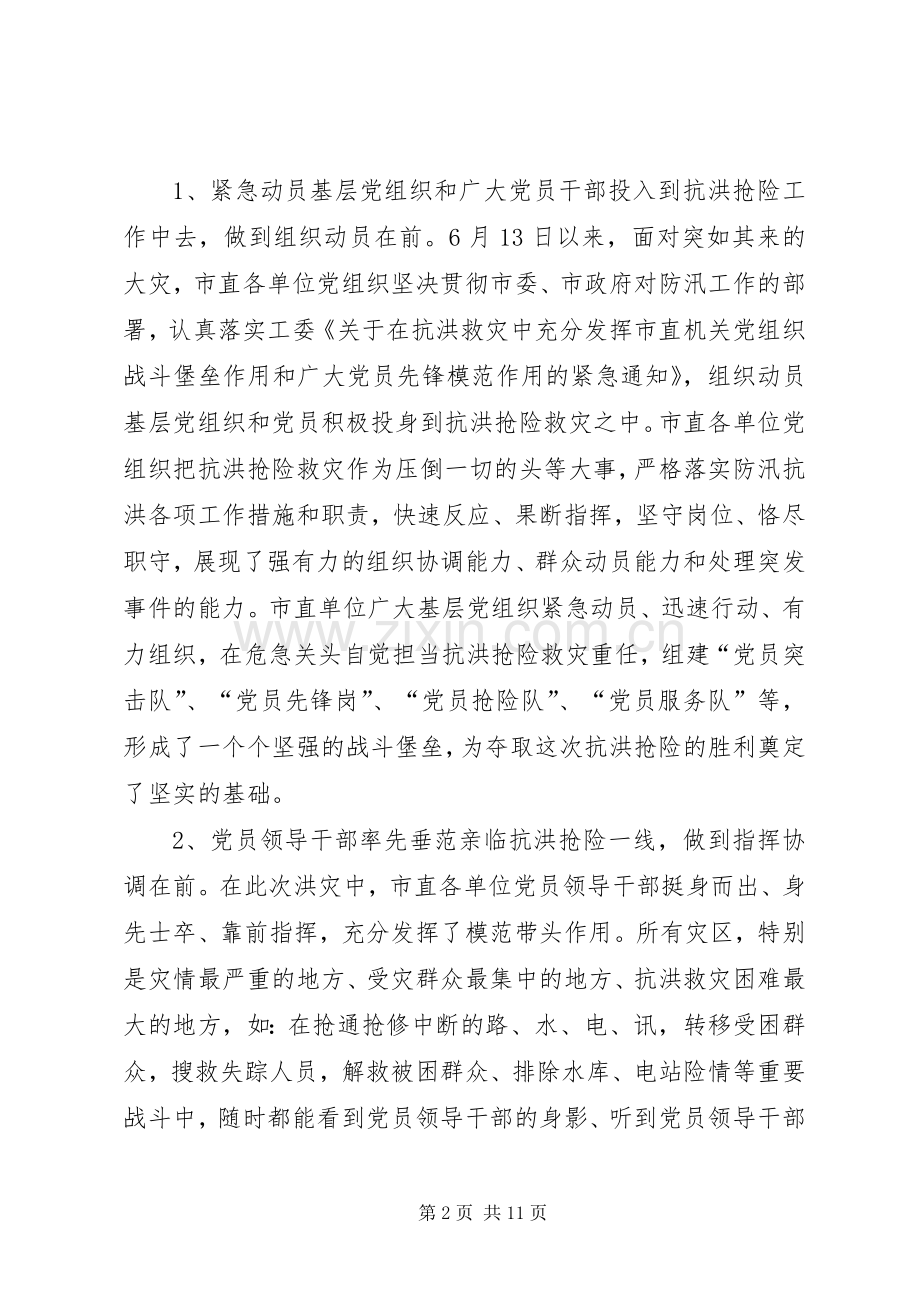 单位创先争优活动汇报大会讲话.docx_第2页