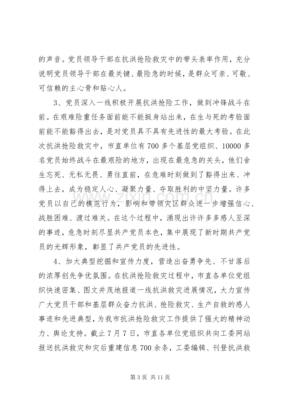 单位创先争优活动汇报大会讲话.docx_第3页