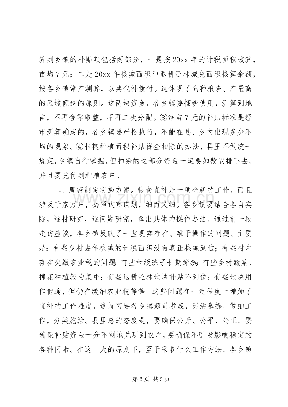 副县长在全县粮食直补工作会议上的讲话.docx_第2页