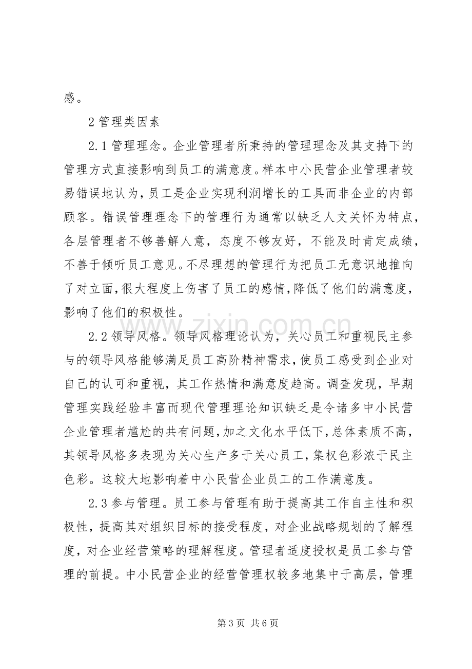 中小民营企业员工激励问题及解决实施方案 .docx_第3页