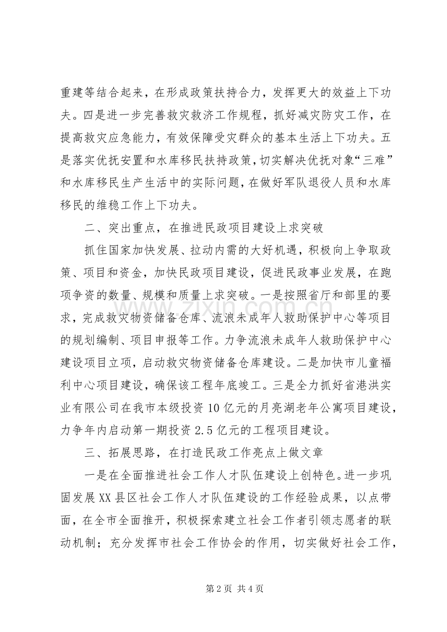 局长在民政事业发展大会发言稿.docx_第2页