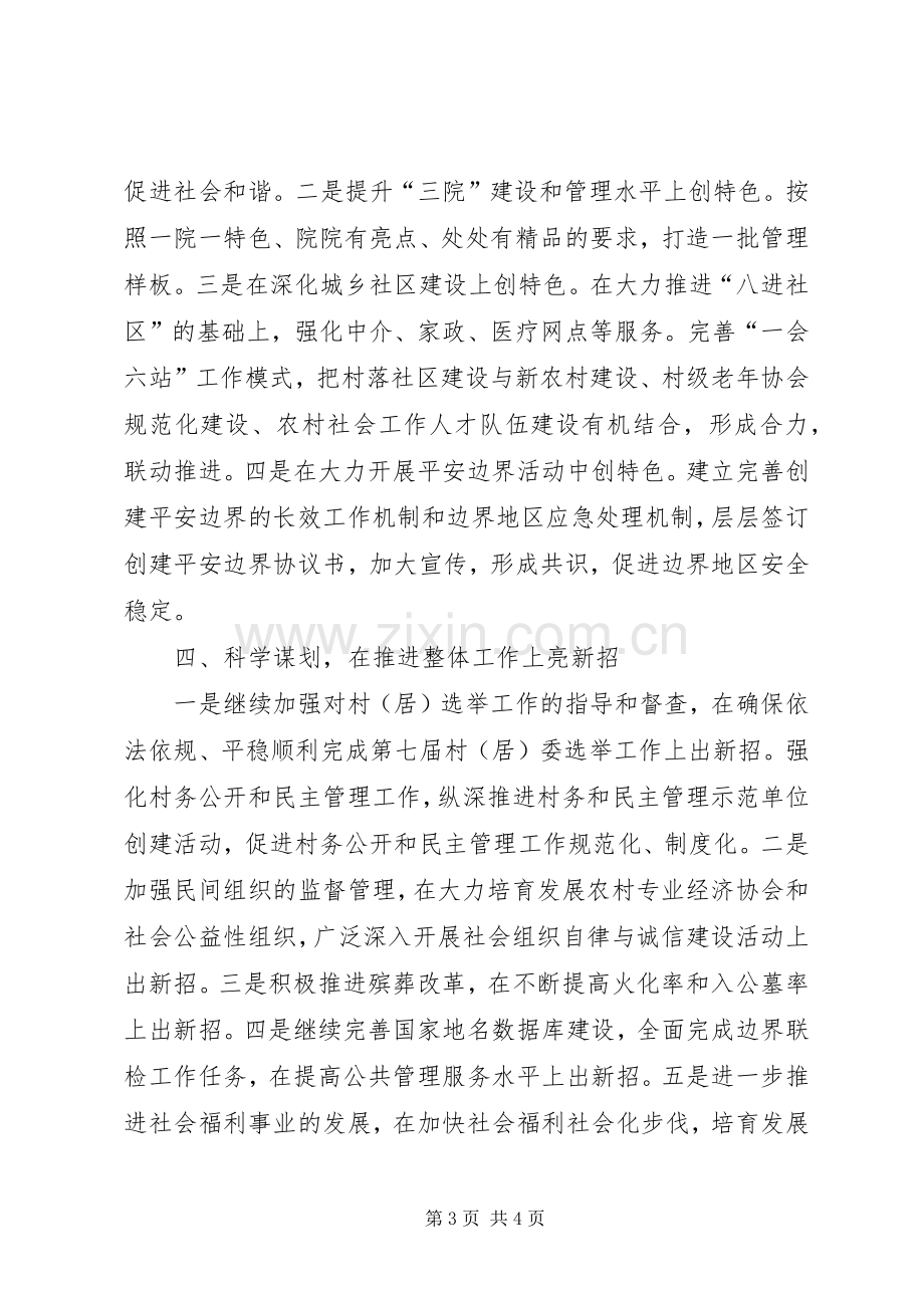 局长在民政事业发展大会发言稿.docx_第3页