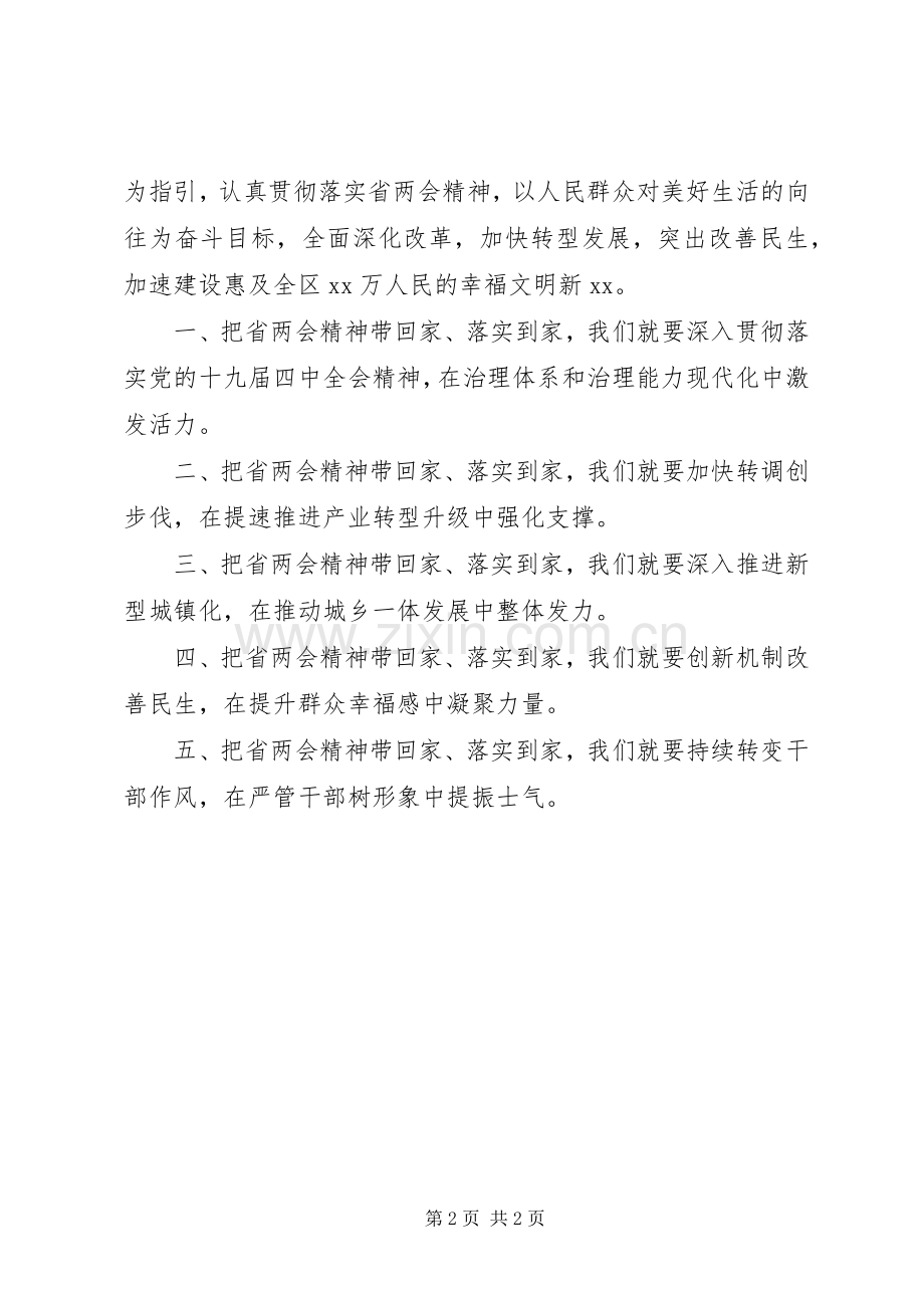 省人代会分组讨论发言提纲.docx_第2页