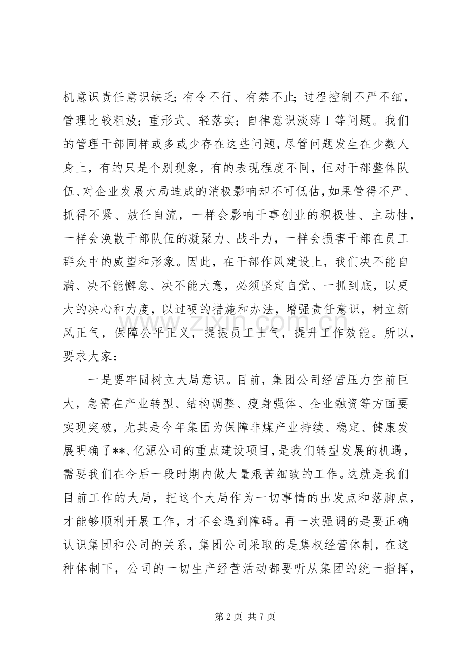 公司中层干部会议上的讲话20XX年08[合集].docx_第2页