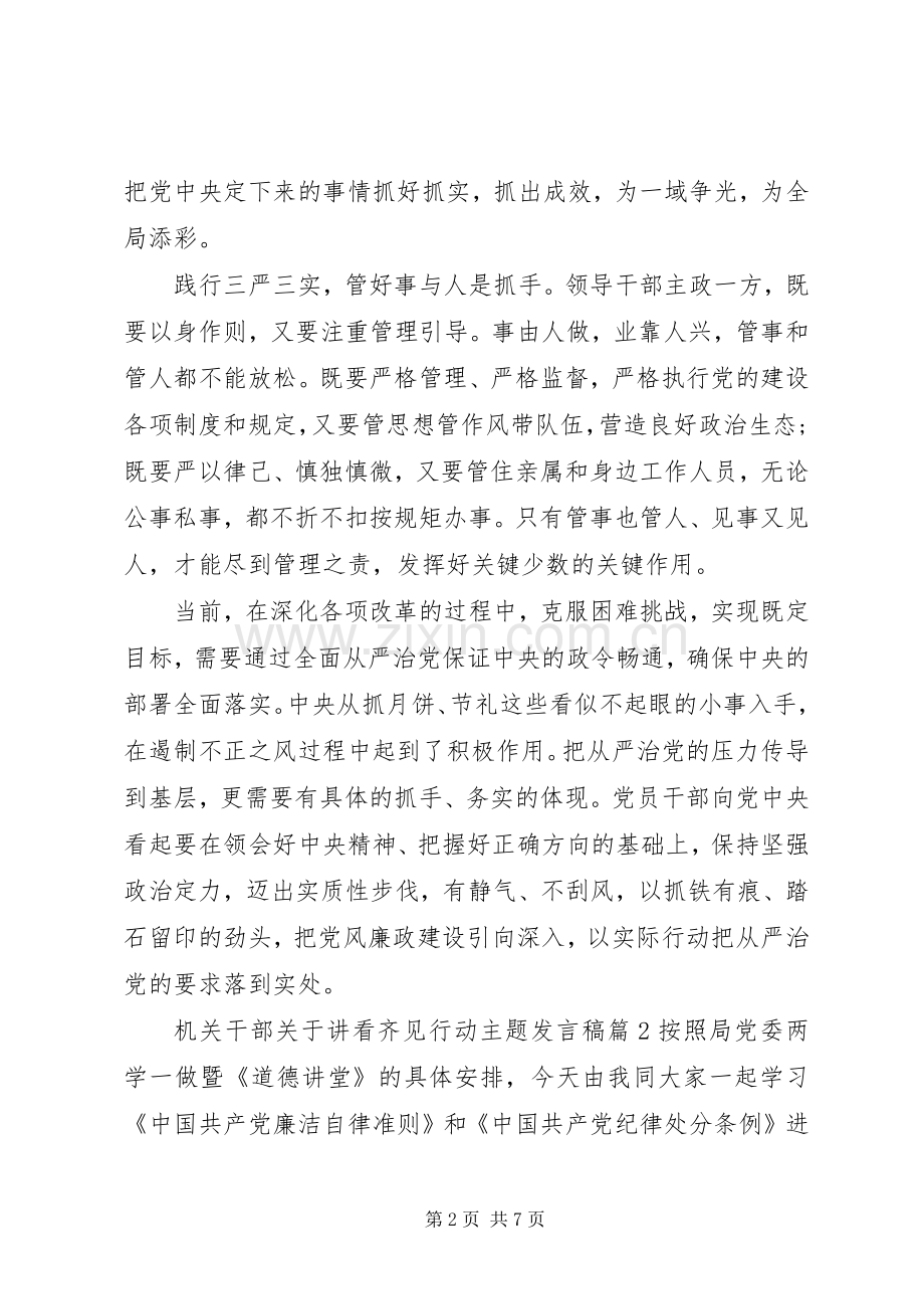 机关干部关于讲看齐见行动主题发言.docx_第2页