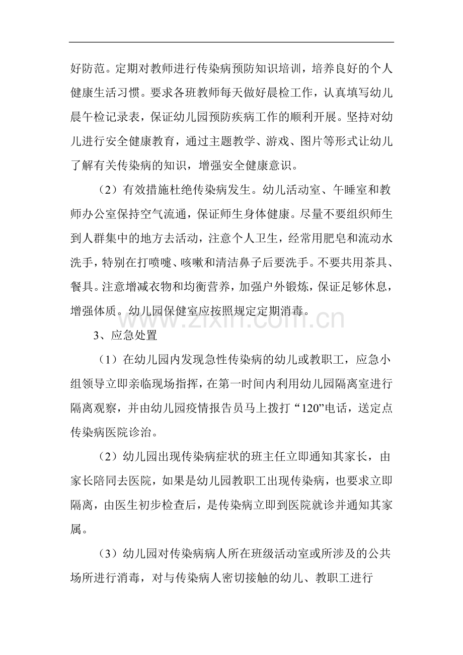 传染病预防及应急预案.doc_第2页