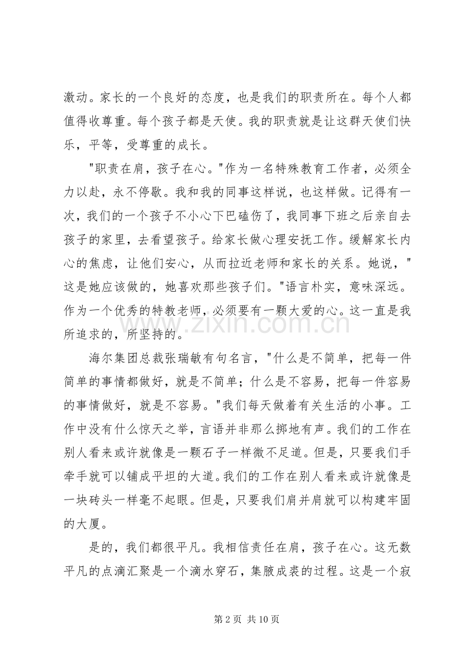 特殊教育工作者演讲稿.docx_第2页