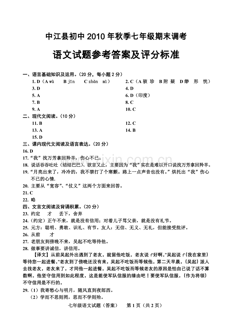 七年级语文(答案).doc_第1页