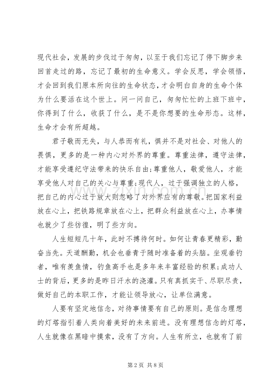 基层党员关于讲道德有品行发言稿.docx_第2页