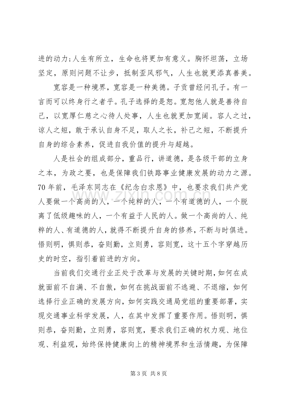 基层党员关于讲道德有品行发言稿.docx_第3页