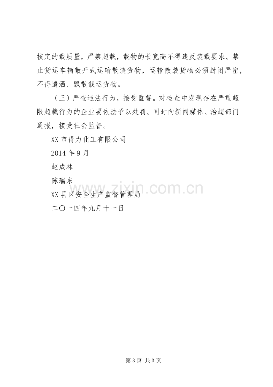 XX年源头治超实施方案.docx_第3页