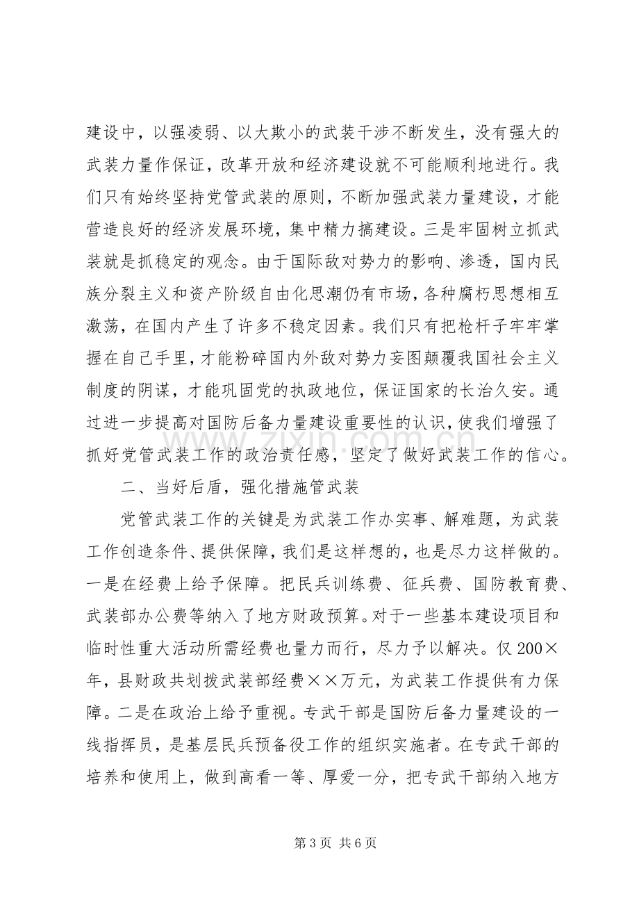 在全市民兵政治工作座谈会上的交流发言.docx_第3页