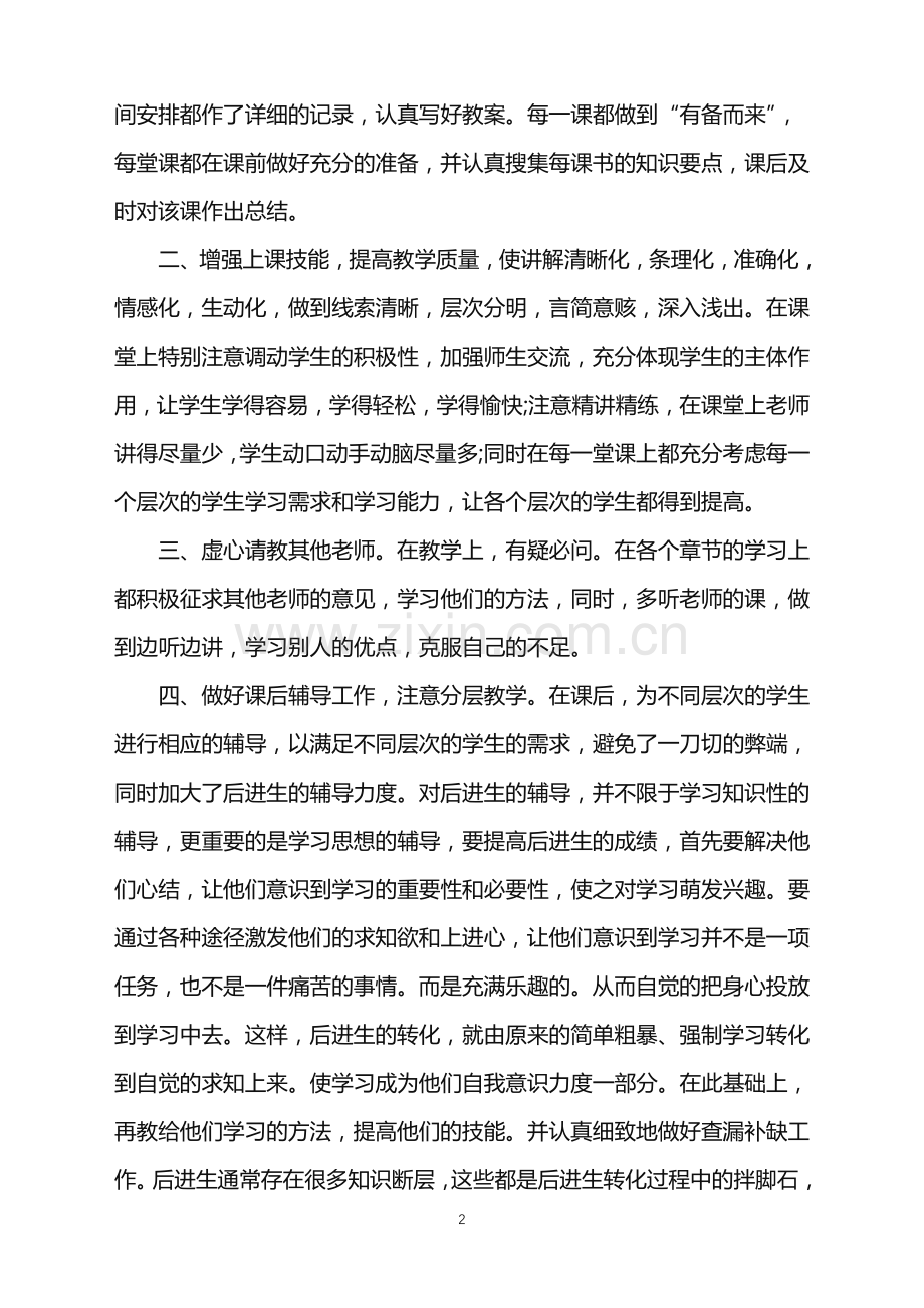 高中教师年终总结.doc_第2页