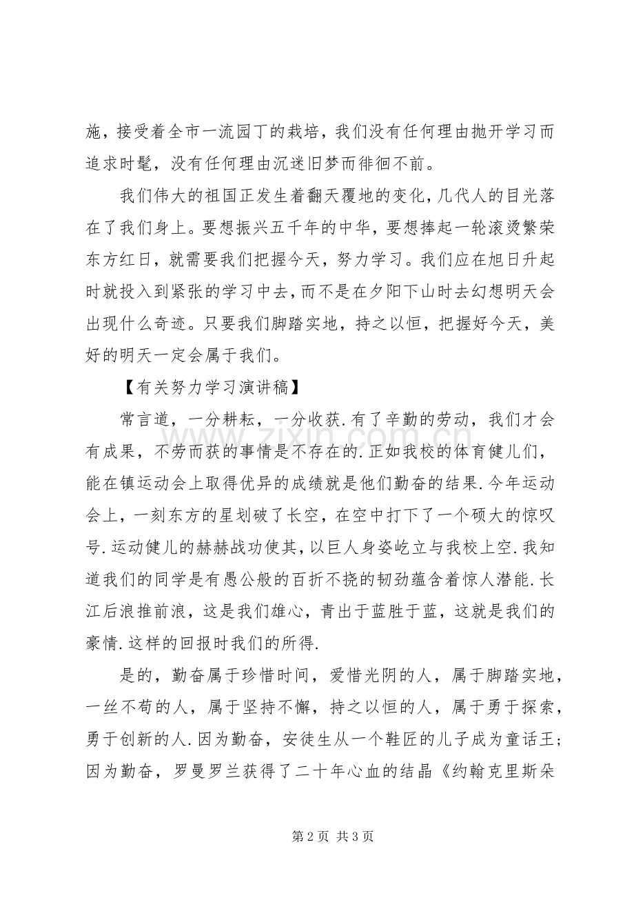 关于努力学习演讲稿.docx_第2页