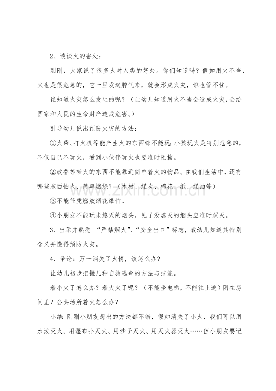 小班安全教案《我们不玩火》及活动反思.docx_第2页