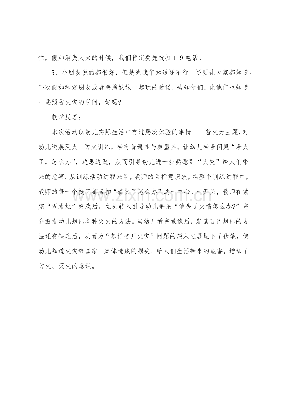 小班安全教案《我们不玩火》及活动反思.docx_第3页