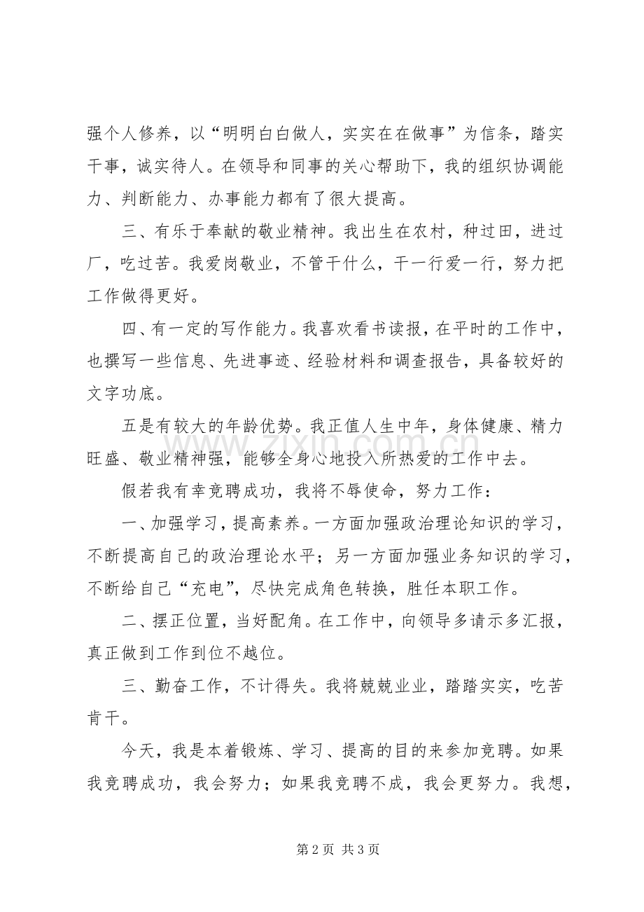 有关我的竞聘演讲稿.docx_第2页