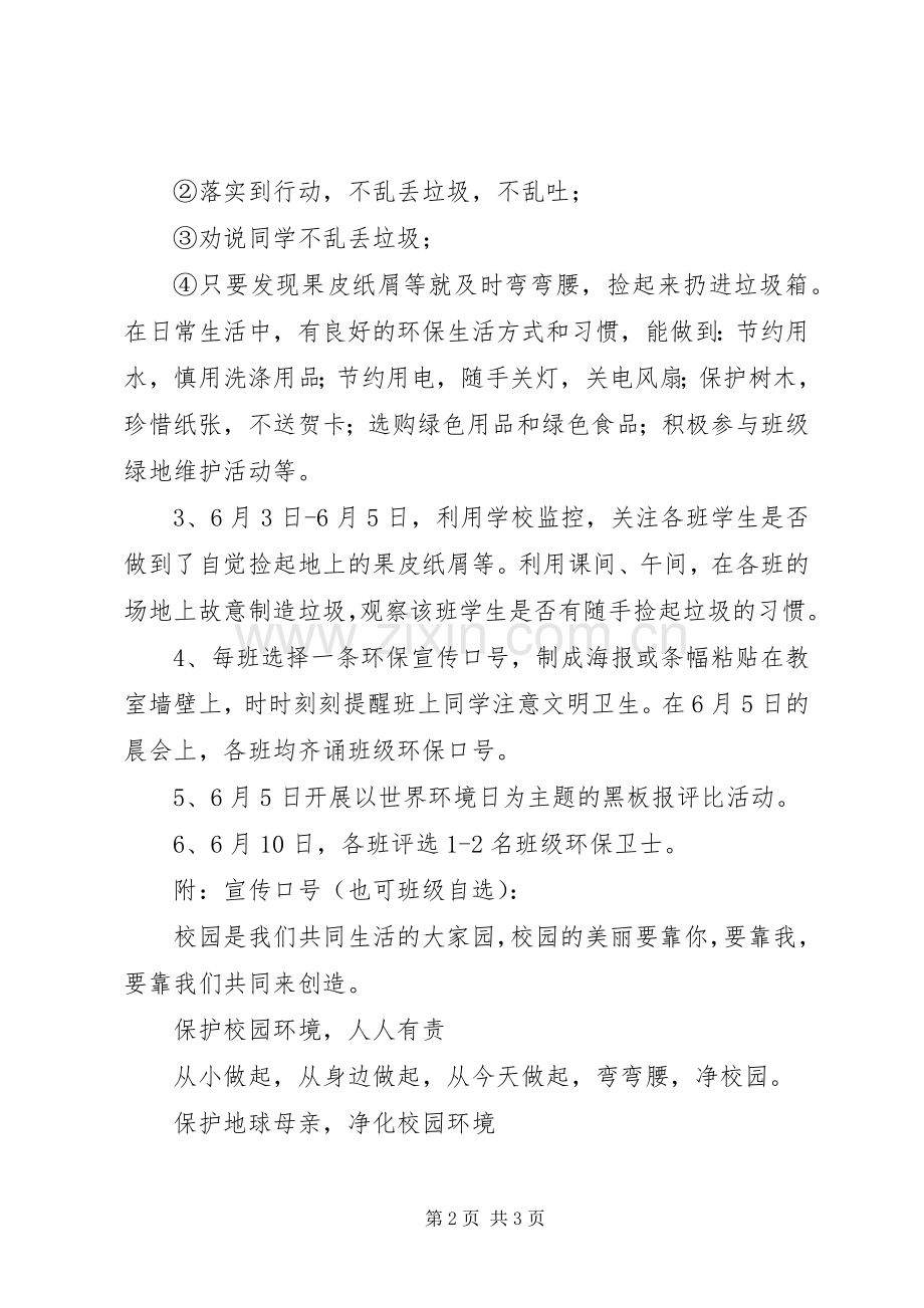 江临中学世界环境日活动实施方案.docx_第2页