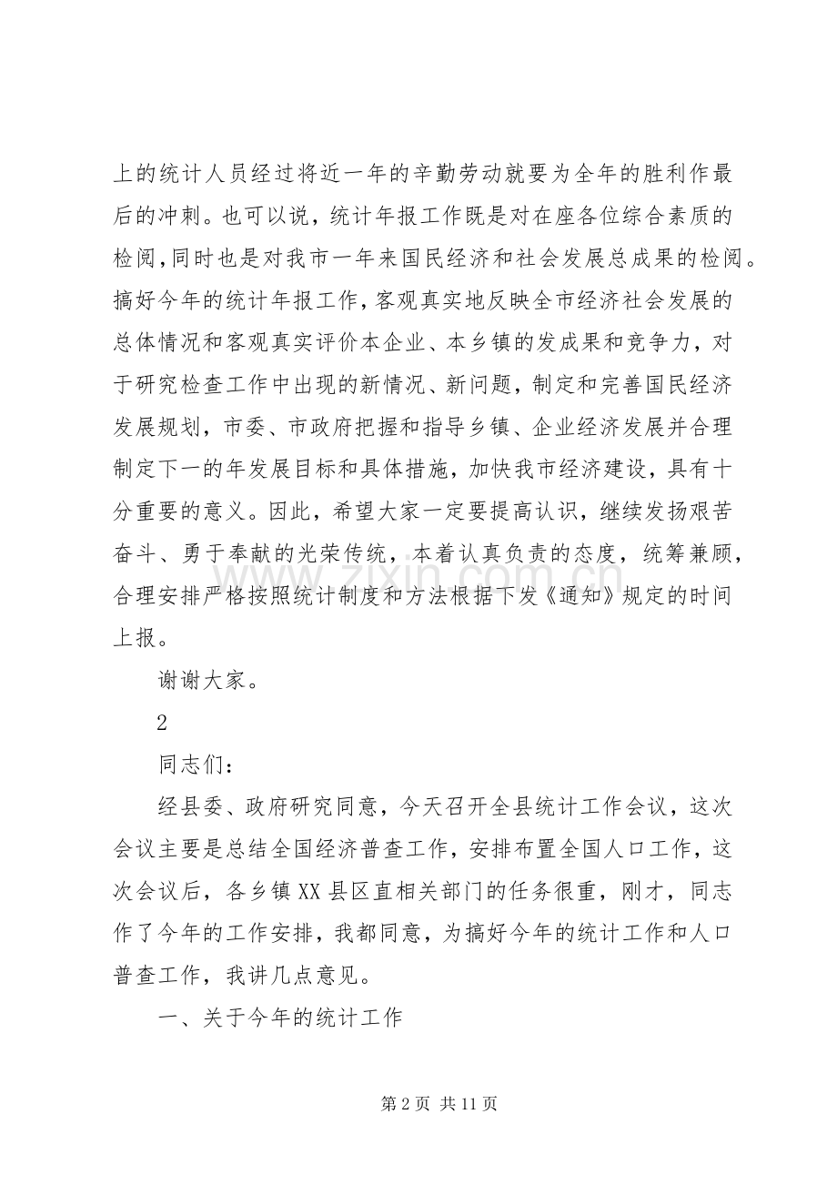 统计业务培训会主持词.docx_第2页