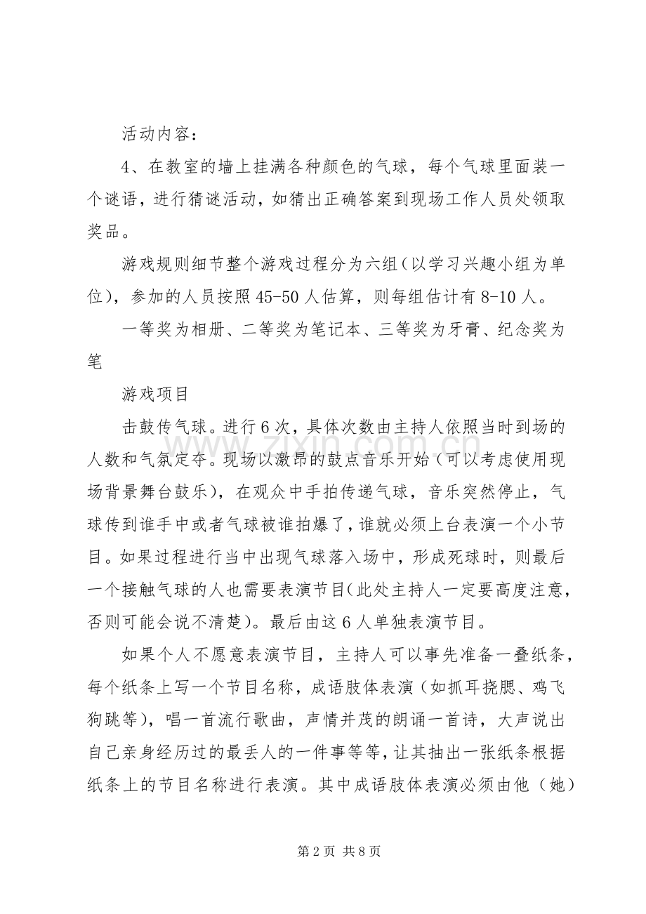 XX年元旦活动实施方案 ().docx_第2页