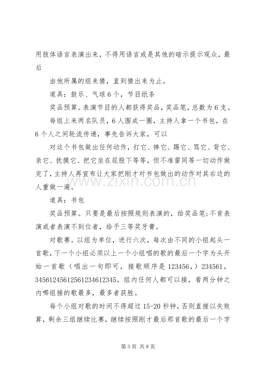 XX年元旦活动实施方案 ().docx_第3页