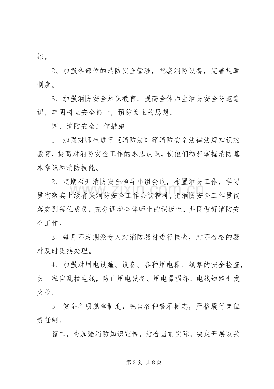 消防宣传活动实施方案范文多篇.docx_第2页