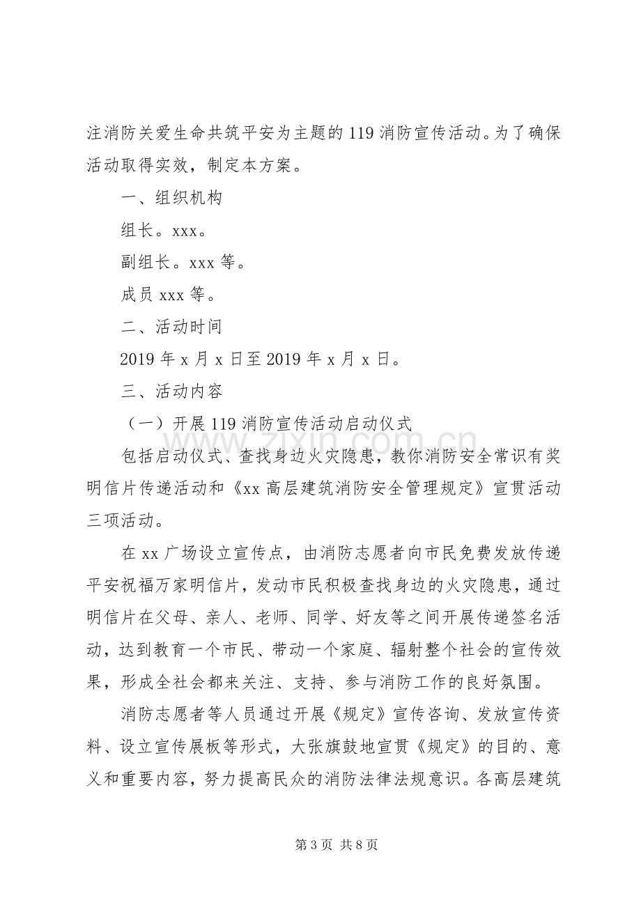 消防宣传活动实施方案范文多篇.docx_第3页