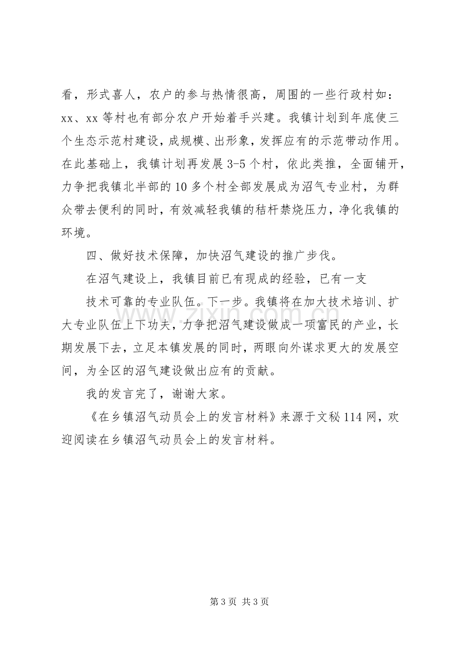 在乡镇沼气动员会上的发言材料提纲.docx_第3页