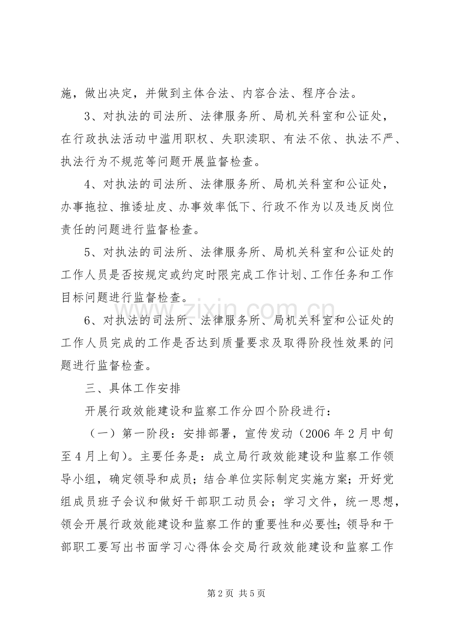 行政效能建设和监察工作方案 .docx_第2页