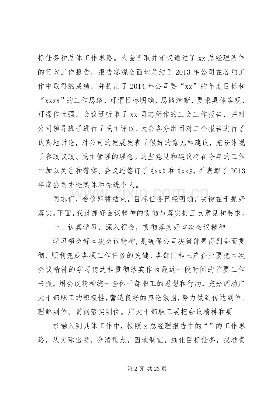 航运企业职代会发言稿.docx_第2页