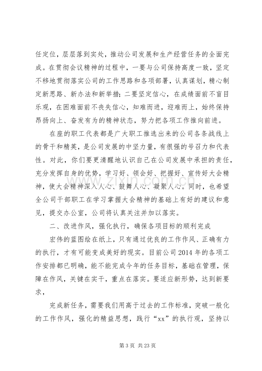 航运企业职代会发言稿.docx_第3页