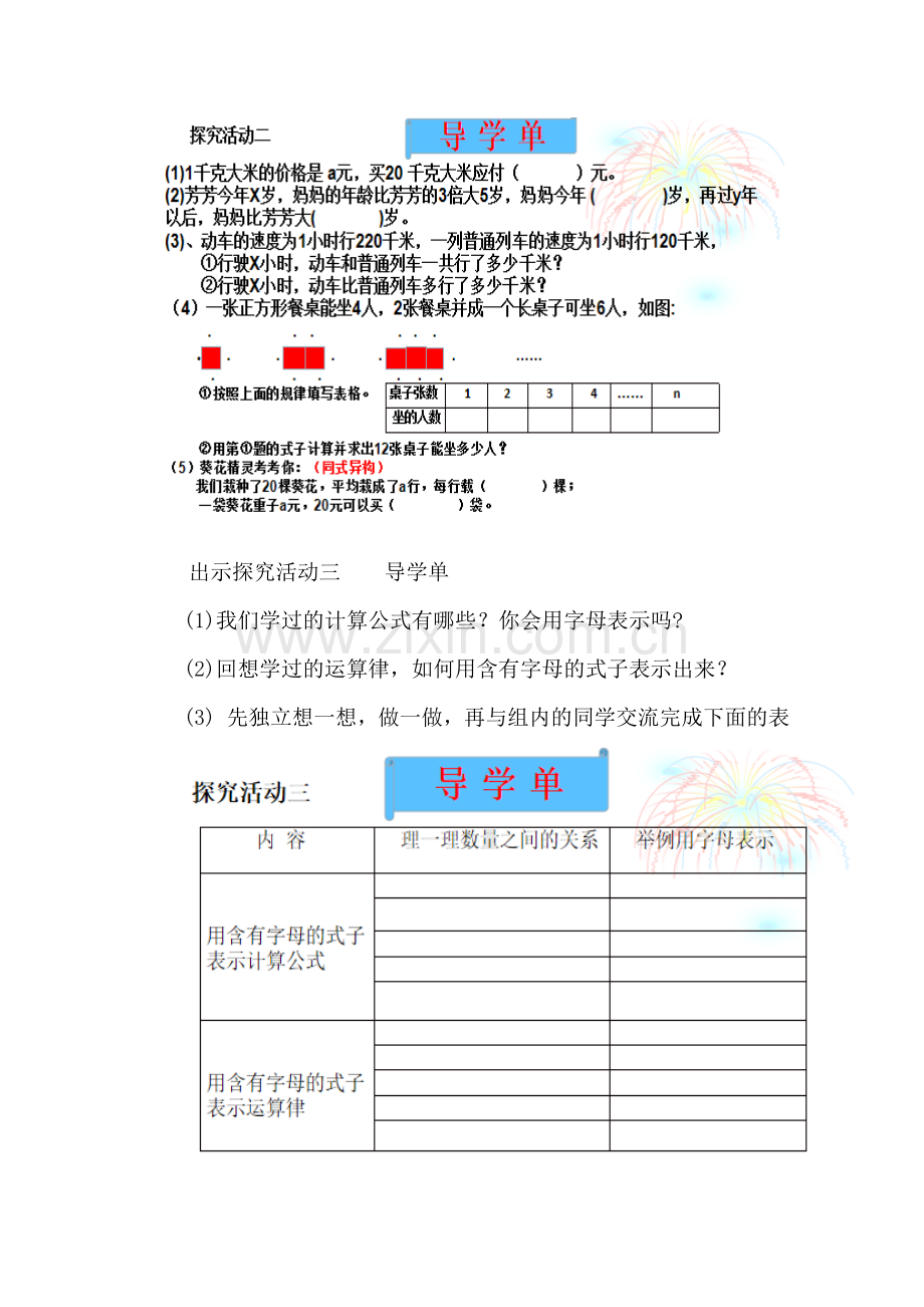 5.用字母表示数练习.docx_第2页