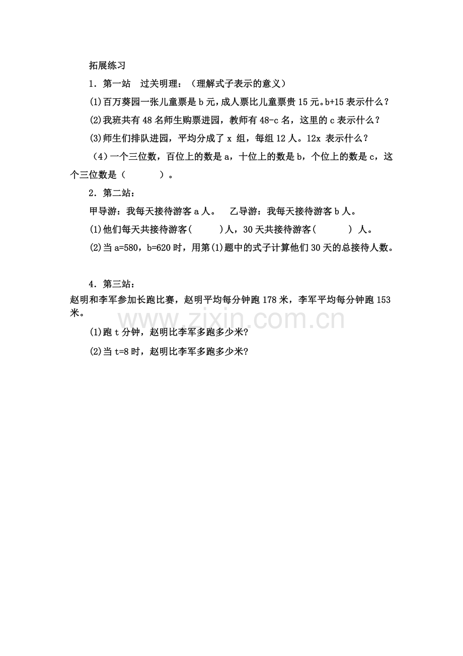 5.用字母表示数练习.docx_第3页