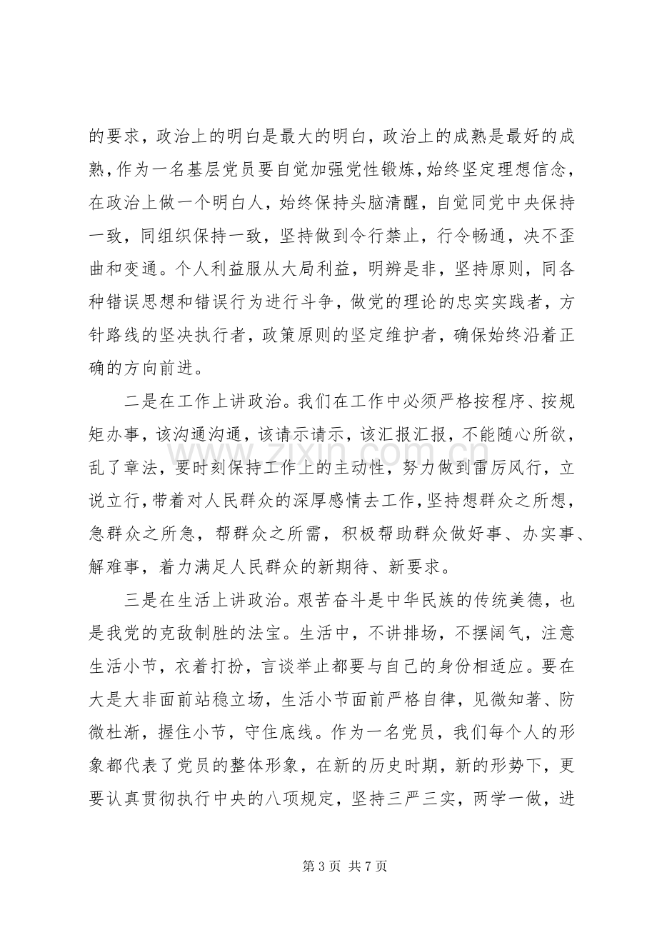 党员关于讲道德有品行发言.docx_第3页