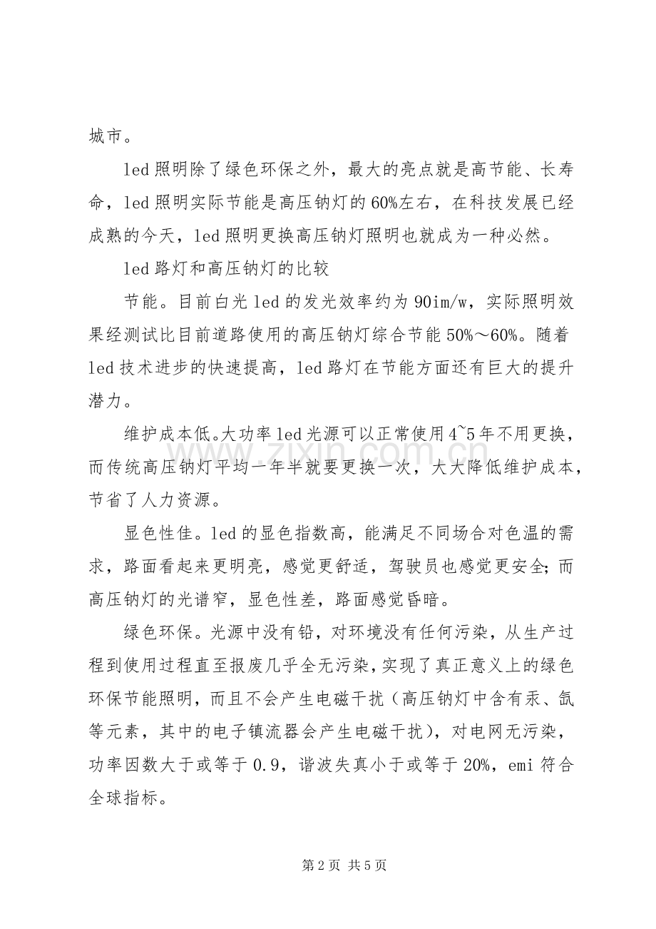 高速公路收费站照明分析实施方案.docx_第2页