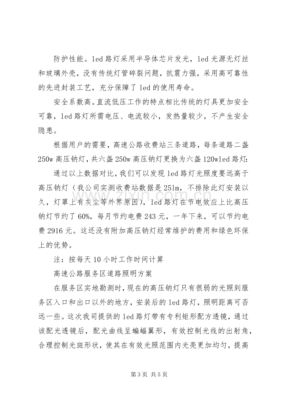 高速公路收费站照明分析实施方案.docx_第3页