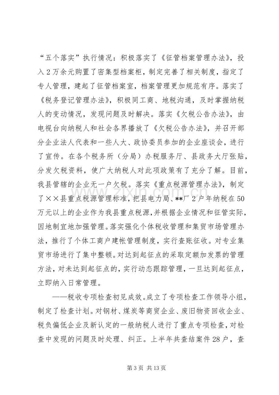 国税局长在半年工作会的讲话.docx_第3页