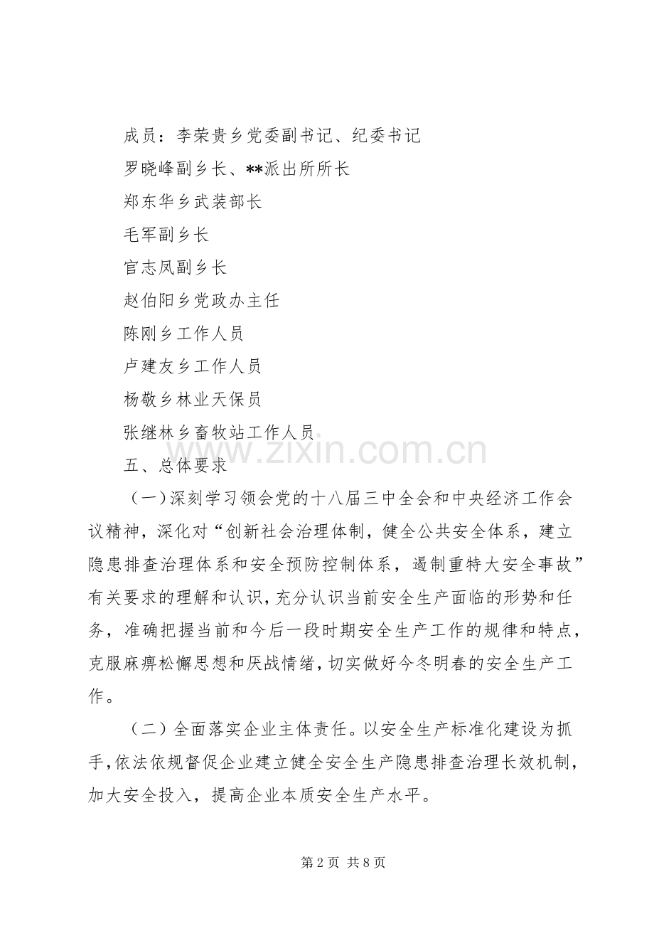 乡镇百日安全生产活动方案.docx_第2页