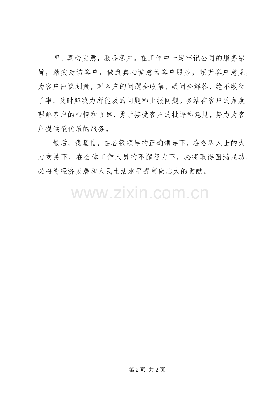 公司小组代表发言材料提纲.docx_第2页