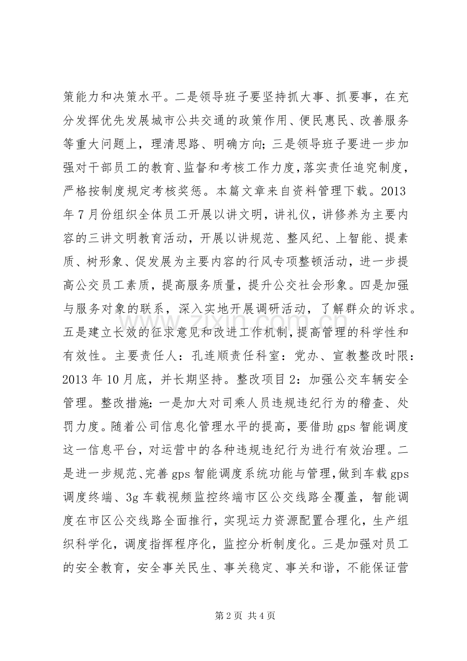 交通行政执法整改实施方案.docx_第2页