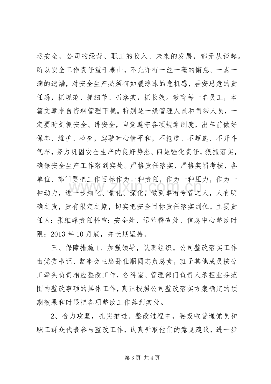 交通行政执法整改实施方案.docx_第3页