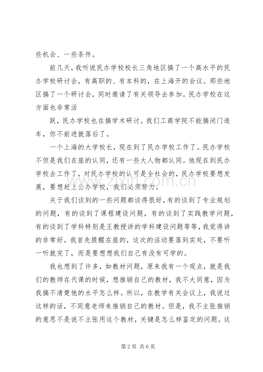 在全镇小学教育教学研讨会上的讲话.docx_第2页