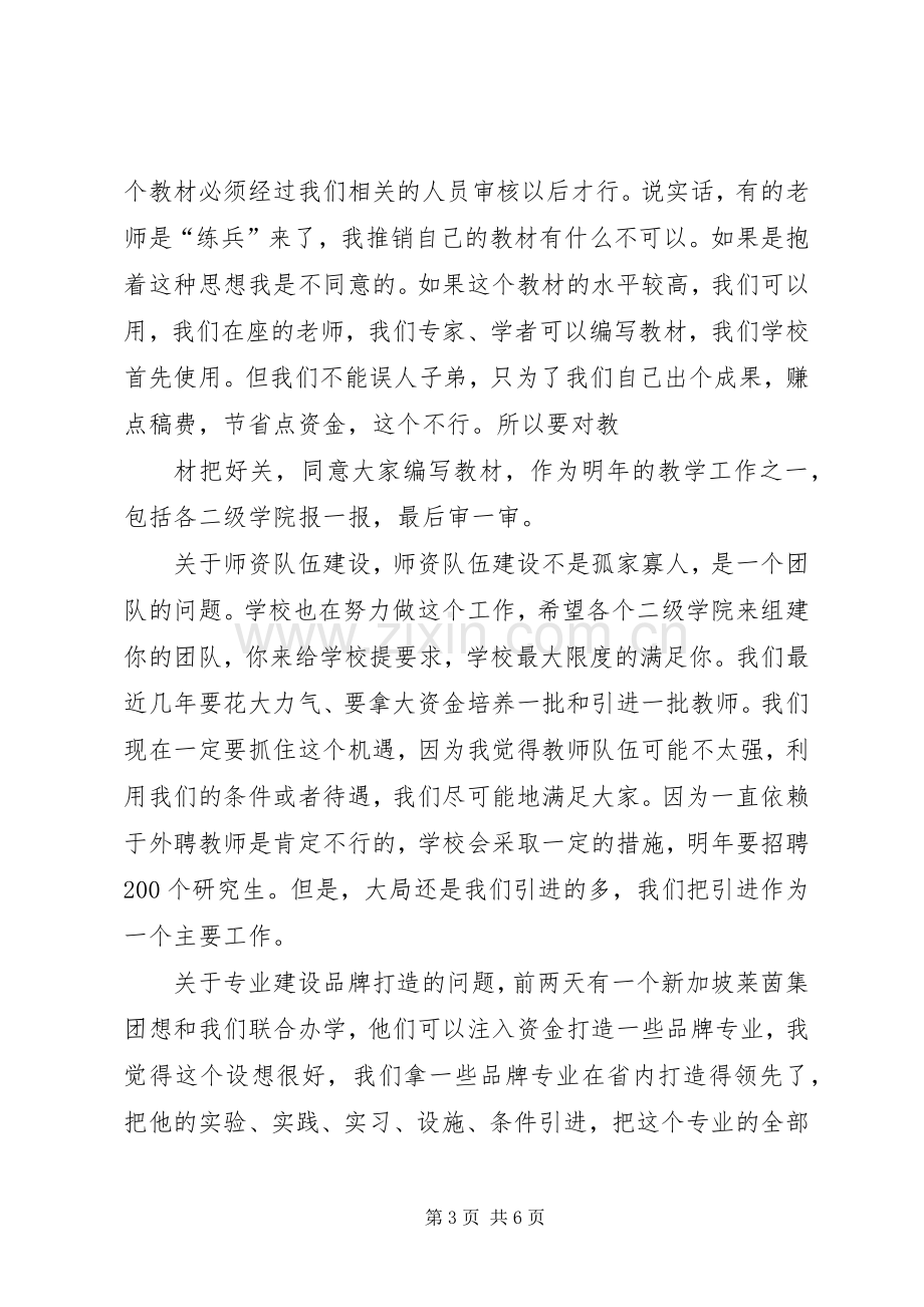 在全镇小学教育教学研讨会上的讲话.docx_第3页