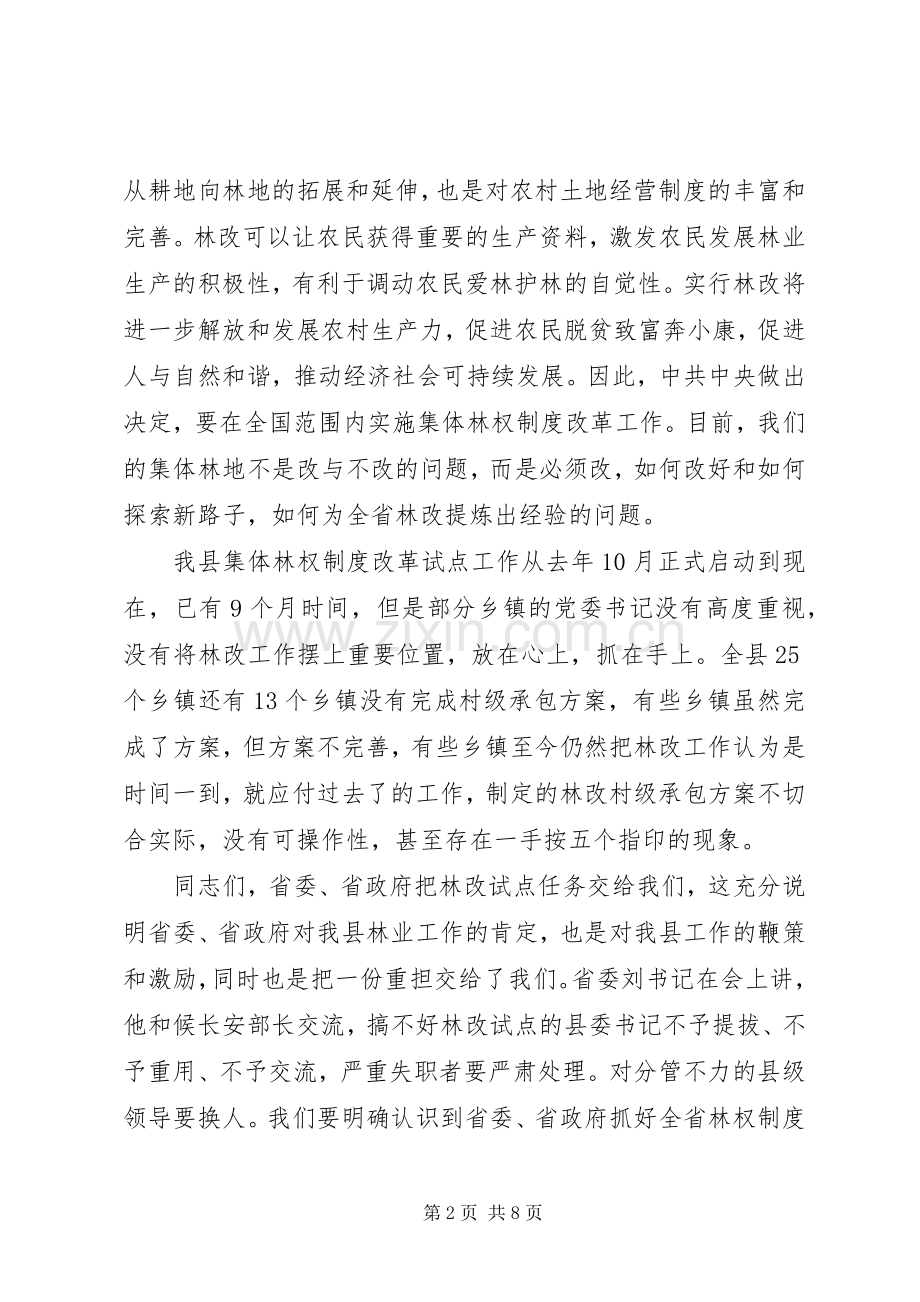 林改工作大会领导发言稿.docx_第2页