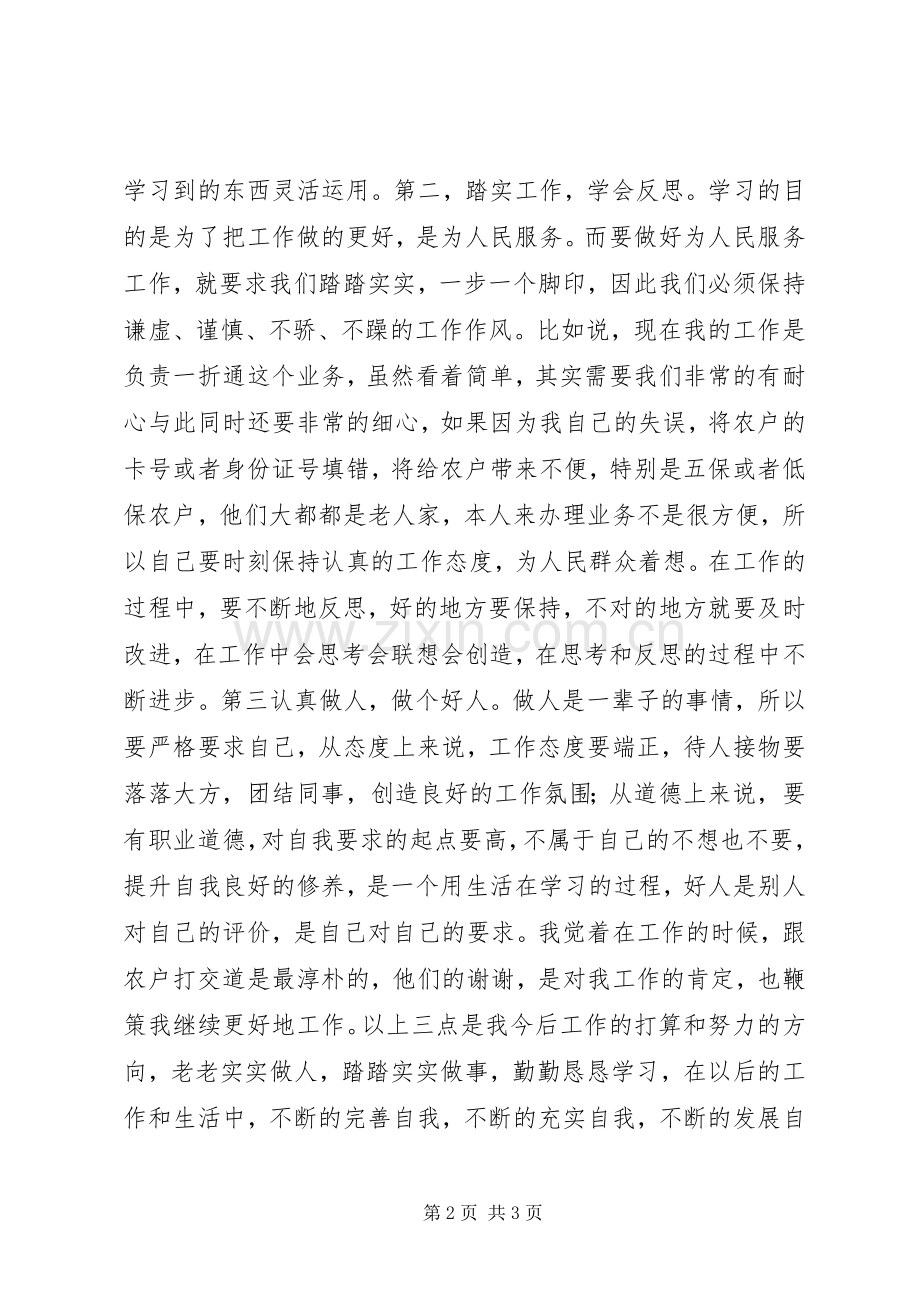 岗前培训演讲稿.docx_第2页