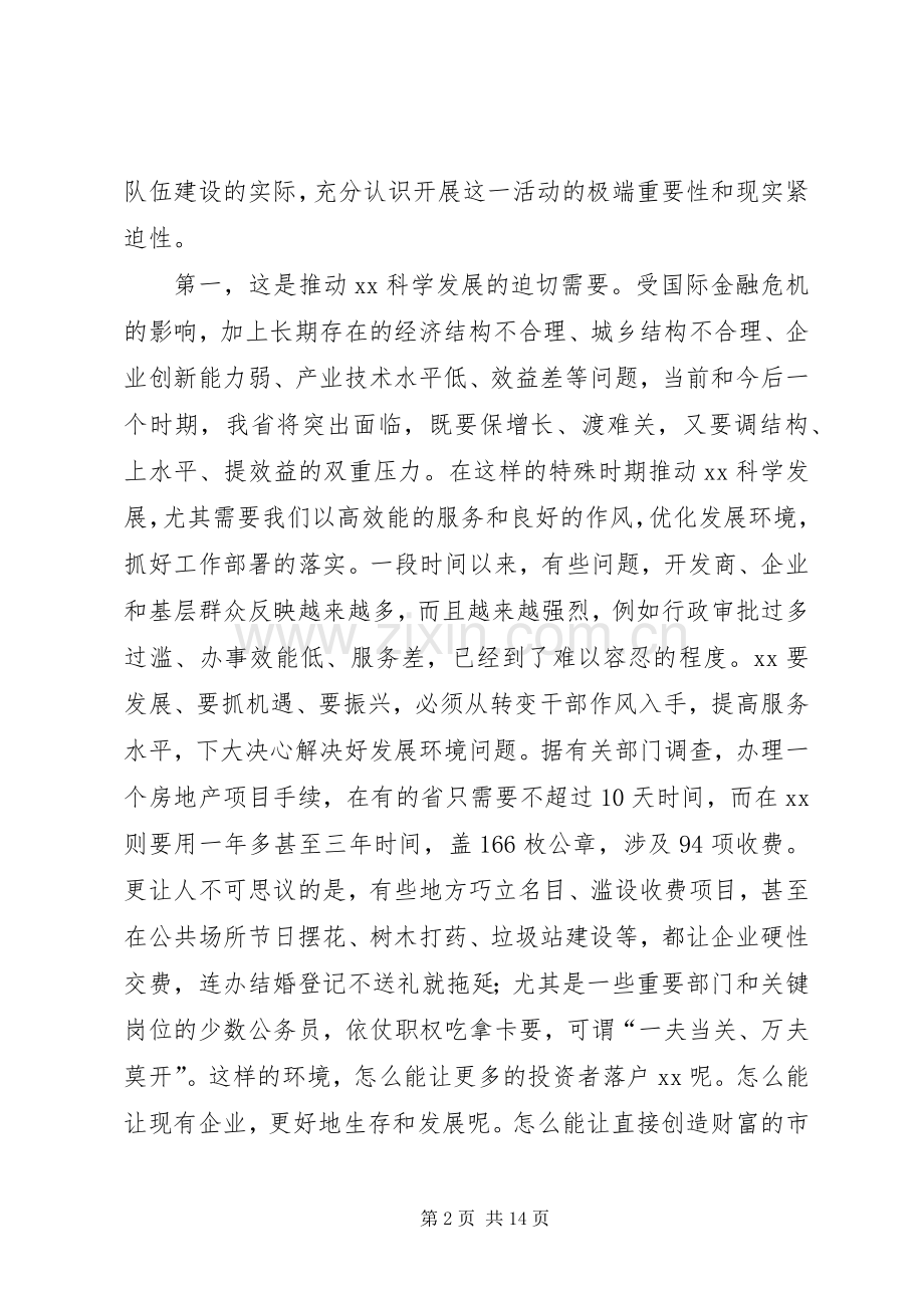 省干部作风建设动员会讲话稿.docx_第2页