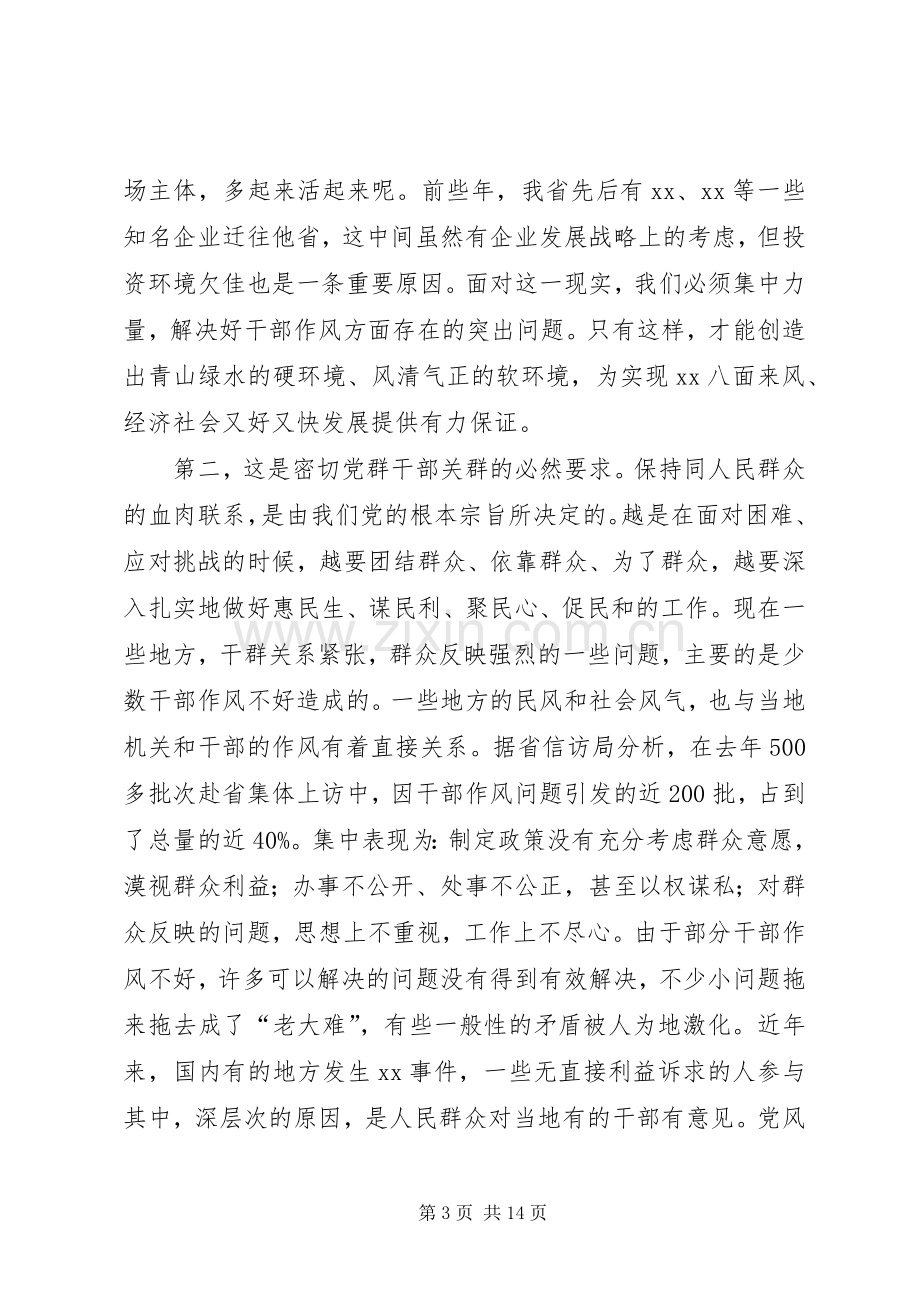 省干部作风建设动员会讲话稿.docx_第3页