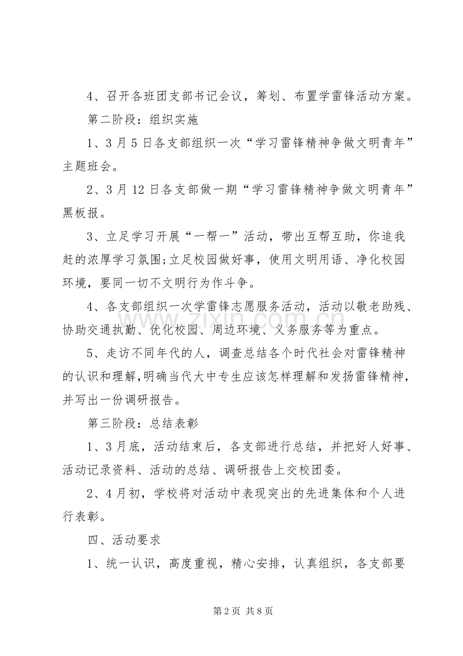 学雷锋活动月方案【学雷锋活动月方案,三月学雷锋活动方案】.docx_第2页